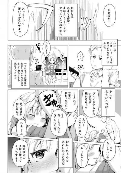 Imouto wa Mahou Shoujo