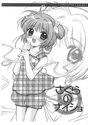 (C62) [Nagisawaya (Nagisawa You)] So Cute 2 (Cardcaptor Sakura)