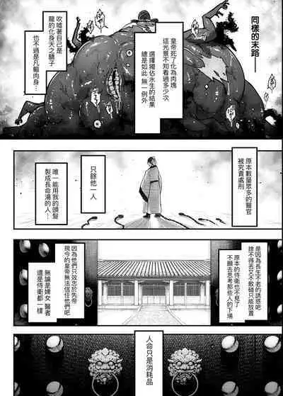 Eiseiruten | 永世流轉