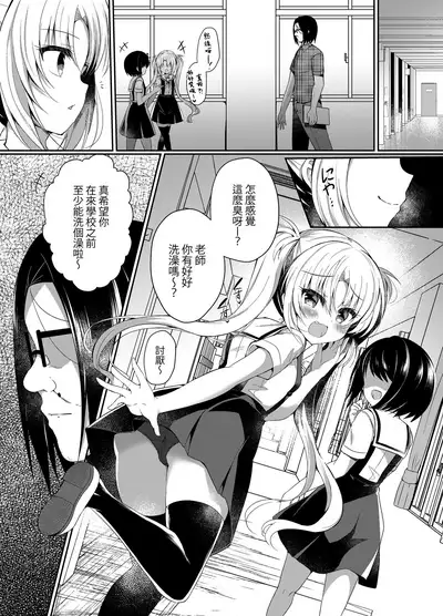 Namaiki Mesu Gaki ni Ofuro de Saimin Seisai