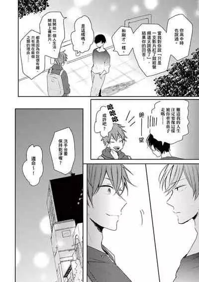 [catsnake (75)] Kono koi bazurimasu ka? | 这种配对真的会爆红吗？[Chinese] [Digital]