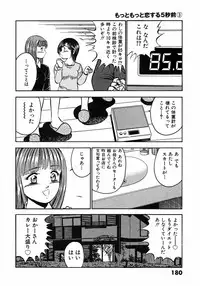 [Maakou] Motto Motto Koisuru 5 Byousen 3