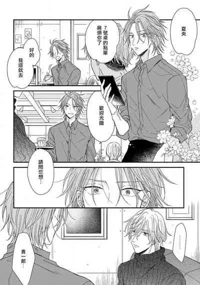 Urisen Boy to Koisuru Onzoushi | 走肾兔儿爷与走心小少爷 Ch. 02-06+番外