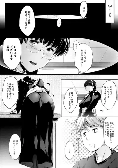 Waka-sama to Maid