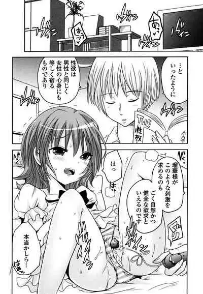 [Natsume Fumika] Sundere! Vol. 03