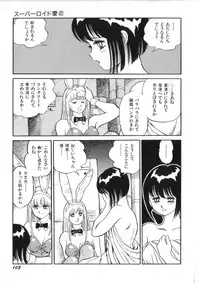 [Kono Donto] Superoid Ai Vol.2