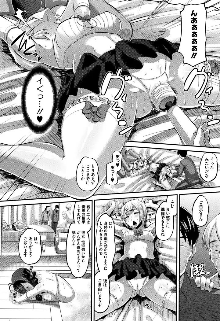 Mesukan Kareshi ni Zettai Ienai, Kare Papa Tanetsuke Nama Koubi