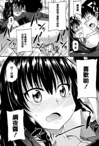 [Takashiro Go-ya] Watashi no Oshikko Fubunritsu [Chinese] [篆儀通文書坊漢化]