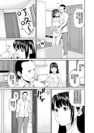 Otto ni Naisho de Ajimi Shite 1