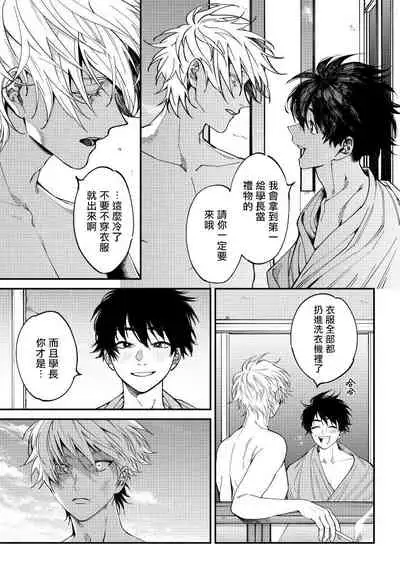 Shitto wa Ai wo Kumoraseru | 嫉妒让爱蒙上阴翳 Ch. 1-6