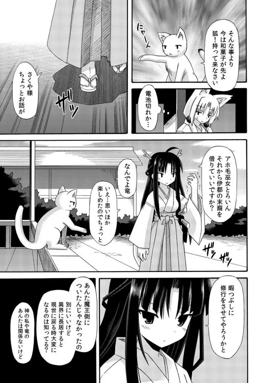 freeze Soushuuhen・So No Shi -Douchuu-