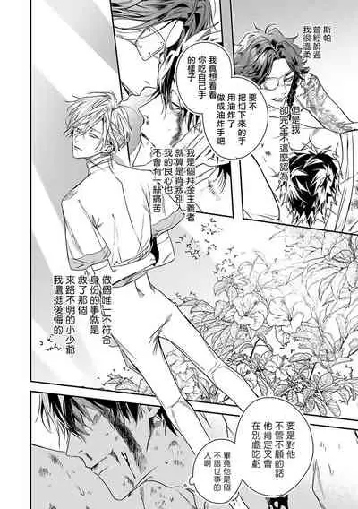 World's End Blue Bird | 末世青鸟 Ch. 4-6