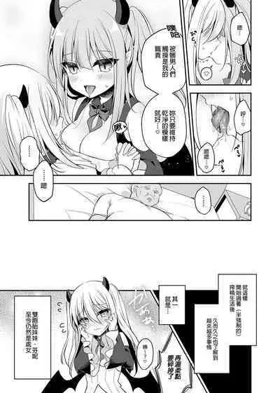 Muchikko Succubus Choukyou Kaihatsu | 調教開發無知的魅魔