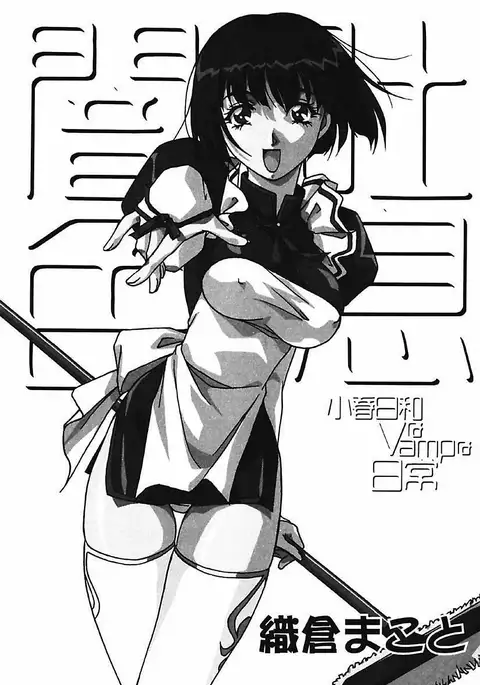 YamiIro Toiki ~Koharu Biyori na Vamp na Nichijou~