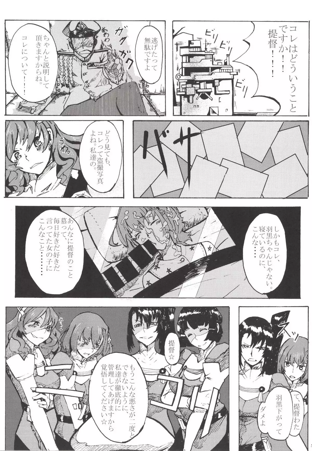 Teitoku ga Tebukuro ni Chakushou Shimashita