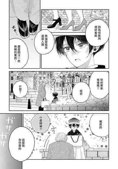 Itoshii Ano Kitsune o Metoritai | 想娶那只可爱狐狸 01-05
