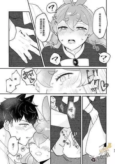 [Uwoichiba (Sabakan)] Usagi Reijou to Ookami Reisoku (Zenpen) | Ω兔子小姐和ɑ狼少爷（前篇） [Chinese] [橄榄汉化组] [Digital]