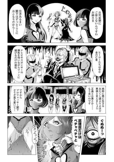 Ryona King Vol. 12