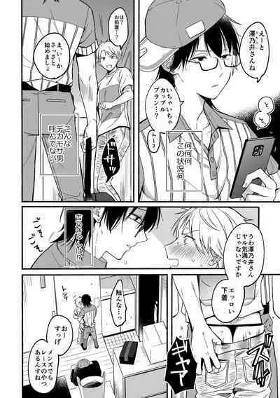 Urasouji no Yoshino-kun