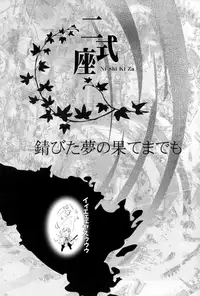 [Nisiki / Nisikiza] Sabita Yume no Hate made mo (Sengoku Basara)