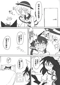 (C85) [Psychetangle (Keta)] Futon Kabutte Nuku Nuku to. (Touhou Project) [Chinese] [雖然自稱兔耳控卻一直翻貓耳的某兔耳控個人漢化]