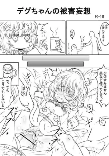 [Harisenbon] 漫画版幼女戦記エロ同人誌全7ページ (Youjo Senki)