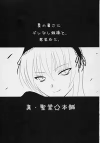 (C69) [Shin Hijiridou Honpo (Hijiri Tsukasa)] Nyuusankin Totteruu? + Souseiseki (Rozen Maiden)