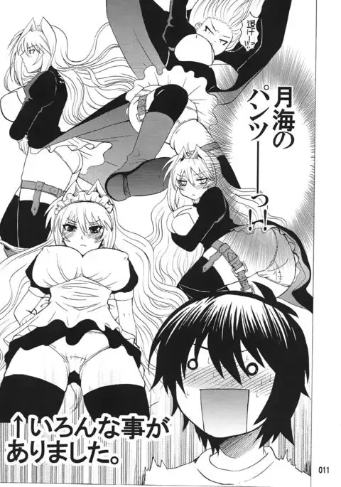 Mizu no Sekirei -Honey Bump Sekirei Tsukiumi Soushuuhen-