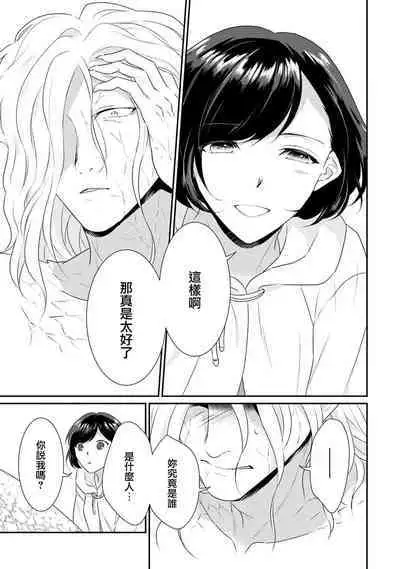 tenseimajyowa ryuuzokuno mamonosamani kakowaremasu | 转生魔女被魔龙金屋藏娇了 1-5