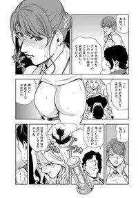 [Misaki Yukihiro] Nikuhisyo Yukiko 19