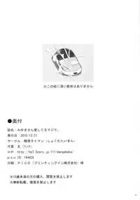 (C79) [Shokumu Taiman (Take)] Miyuki-san Aishiteru Majide. (Lucky Star)