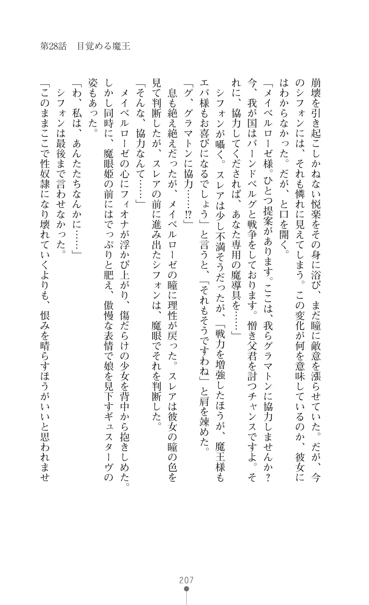 イセリア英雄戦記 7