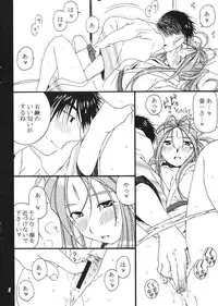 (C67) [Mechanical Code (Takahashi Kobato)] Hitori Asobi (Oh my goddess!)