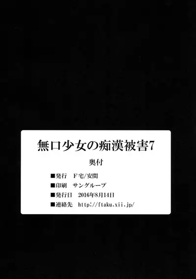 Mukuchi Shoujo no Chikan Higai 1-8