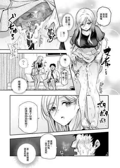 Totsuzen Gishi to Gimai ga Dekite Shimatta Ken EX | 突然有了義姐與義妹的那件事EX 自慰被義妹發現後的日常