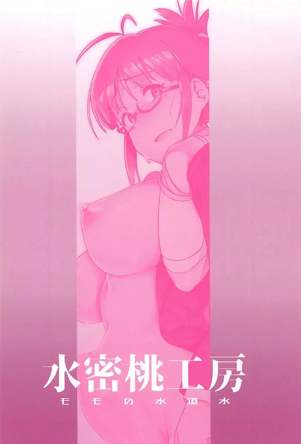 YukiChinpo Futanari Yukiho to Ritsuko ga Lesson Suru Hon