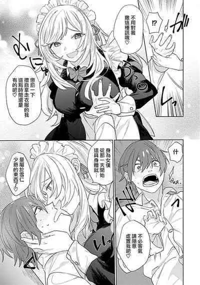 hentai meido ga go hōshi shi chaimasu! | 变态女仆想要侍奉！ 1-3 end