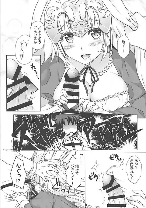 Seijo Jeanne Maid de Gohoushi