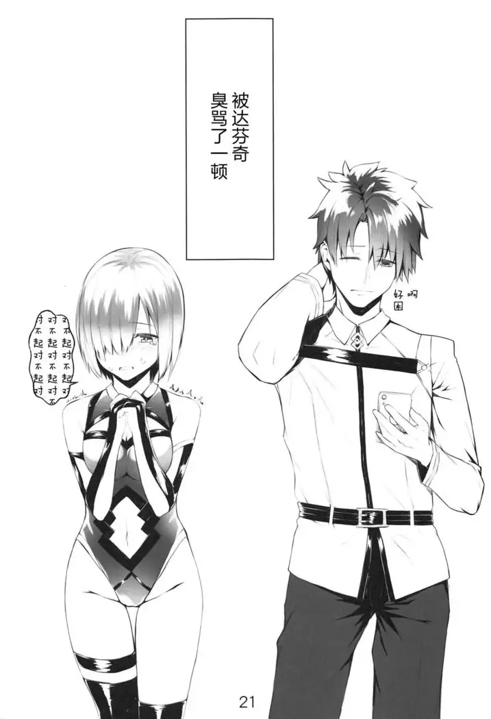 "Senpai... Ashita wa Asa kara Rayshift nan desu kedo..."