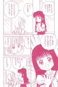 (C54) [Dai Nippon Kodomo Shuppan (DONKEY)] Datte… (Card Captor Sakura)