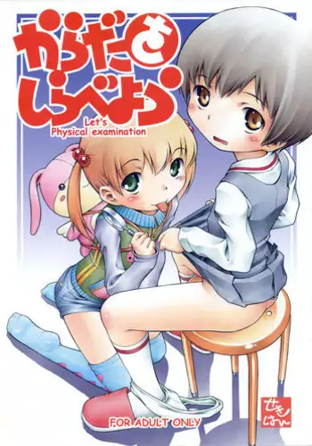 (C71) [Mayonnaise Bakufu (Sekihan)] Karada wo Shirabeyou ～ Let's Physical examination