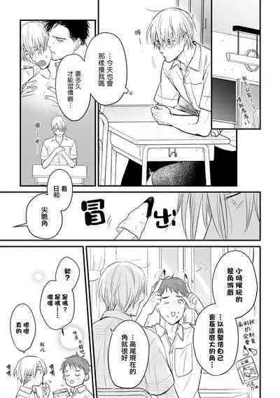 Tabetemo Oishiku Arimasen 2 | 尝起来一点都不好吃 2 Ch. 6-8