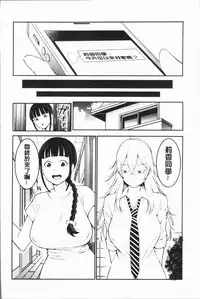 [Agata] Chou One x Pako³ | 超淫姊×啪啪³ [Chinese]