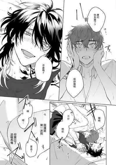 Kimi to Oboreru Eden no Yoake | 和你醉生梦死在伊甸园的黎明时分 act.1-3