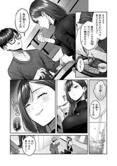 Ippai Sawatte
