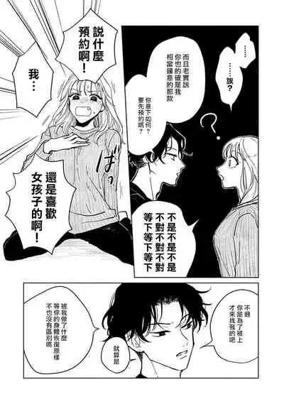 小林前辈想作为女生被上 01 Chinese