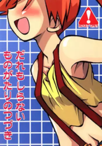 [すずきみら] 願いごと1つだけ