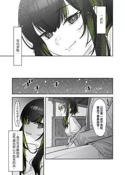 Yuki no Hi ni Deatta, Kawatta Yuki Zuri no Onnanoko | 下雪那天路遇的奇怪女孩