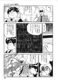 [Kono Donto] Superoid Ai Vol.2
