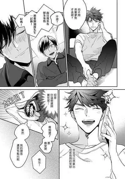 Yume nara Doko made Yurusaremasu ka? | 如果是梦的话能原谅到哪一步呢? Ch. 1-6+特典